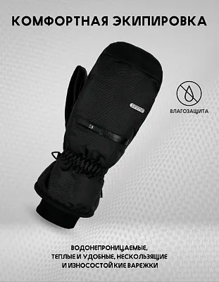 Варежки PRIME - COOL-C1 Mitten (Black)
