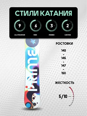 25/26 Сноуборд PRIME - EFFECTION С7