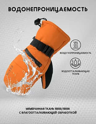 Варежки COOL-C1 Orange