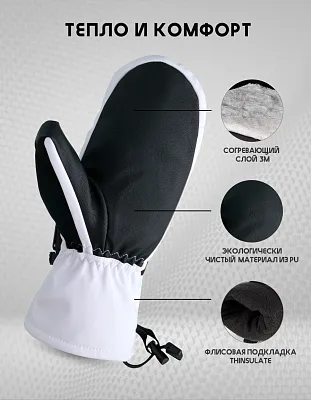 24\25 Варежки PRIME - COOL-C1 Mitten (белый)