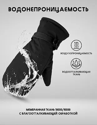 Варежки S1 Black