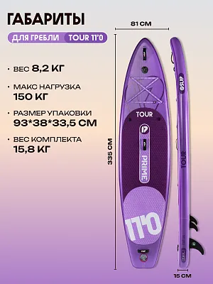 Сапборд 11'*32"*6" TOUR Purple