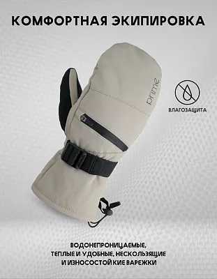 Варежки COOL-C1 Mitten Grey