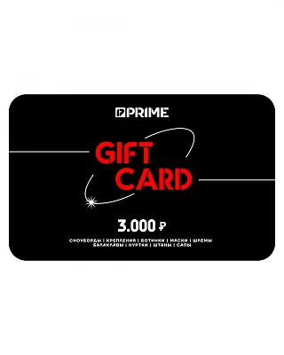 Подарочный сертификат Prime 3000