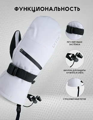 24\25 Варежки PRIME - COOL-C1 Mitten (белый)