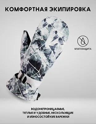 Варежки S1 (3030) Grey