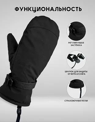 Варежки S1 Black