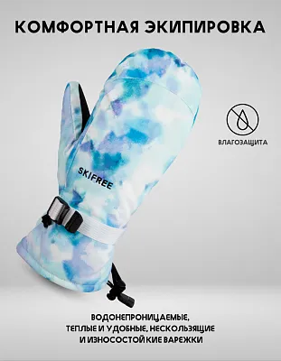 Варежки S1 (7043) Blue