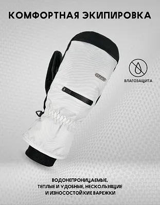 Варежки COOL-C1 Mitten White