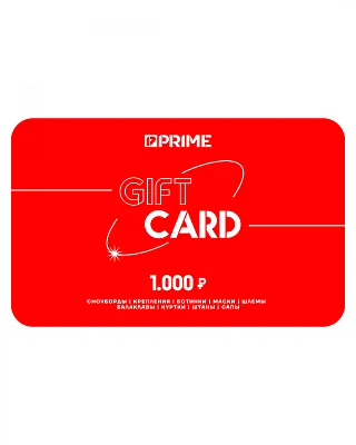 Подарочный сертификат Prime 1000