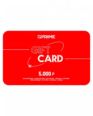Подарочный сертификат Prime 5000