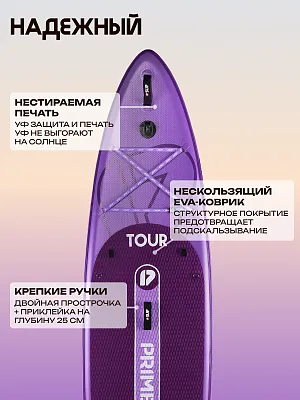 Сапборд 11'*32"*6" TOUR Purple