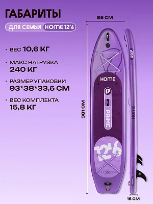 Сапборд 12'6*34"*6" HOME Purple