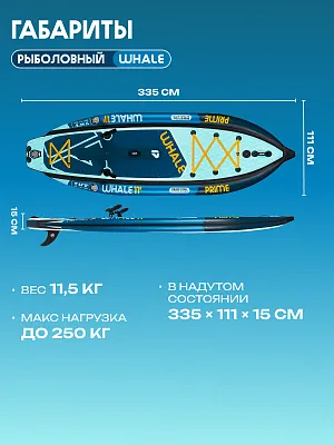 Сапборд 11'*44"*6" WHALE FISHING