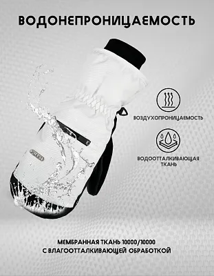 Варежки COOL-C1 Mitten White
