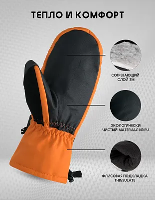 Варежки COOL-C1 Orange