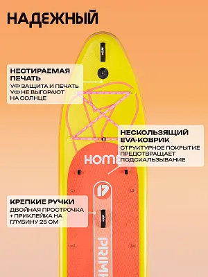 Сапборд 12'6*34"*6" HOME Yellow