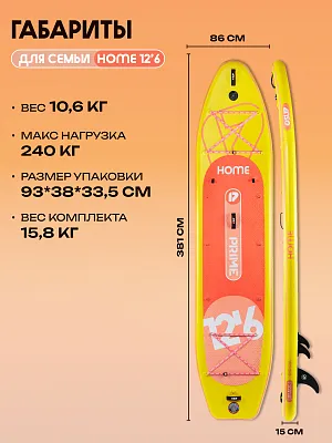 Сапборд 12'6*34"*6" HOME Yellow