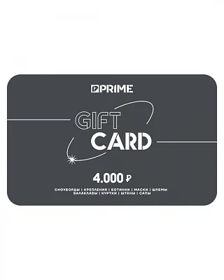 Подарочный сертификат Prime 4000