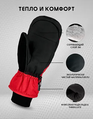 Варежки PRIME - COOL-C1 Mitten (Red)
