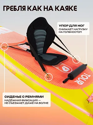 Сапборд 11'*32"*6" TOUR Yellow