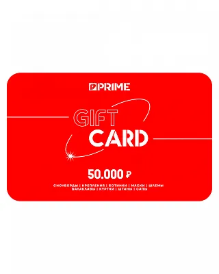 Подарочный сертификат Prime 50000