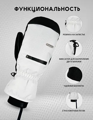 Варежки COOL-C1 Mitten White
