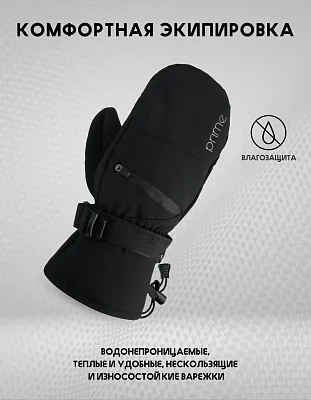 Варежки COOL-C1 Black