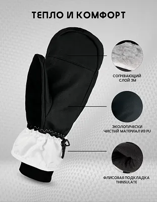 Варежки COOL-C1 Mitten White