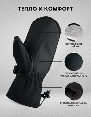 Варежки COOL-C1 Black