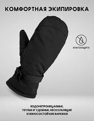 Варежки S1 Black