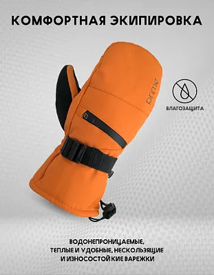 Варежки COOL-C1 Orange