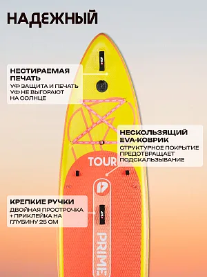 Сапборд 11'*32"*6" TOUR Yellow