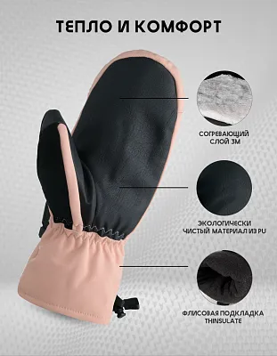 Варежки COOL-C1 Mitten Pink