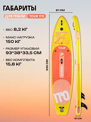 Сапборд 11'*32"*6" TOUR Yellow