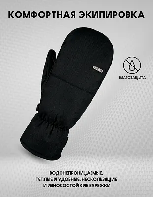 Варежки PRIME - FUN-F1 Mitten (Black)