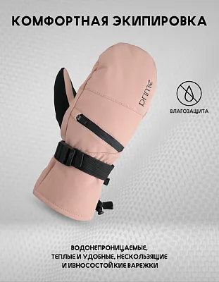 Варежки COOL-C1 Mitten Pink