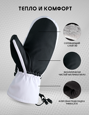 Варежки COOL-C1 White