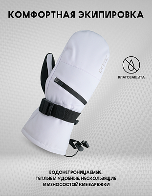 Варежки COOL-C1 White
